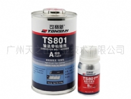 TS801 输送带粘接剂